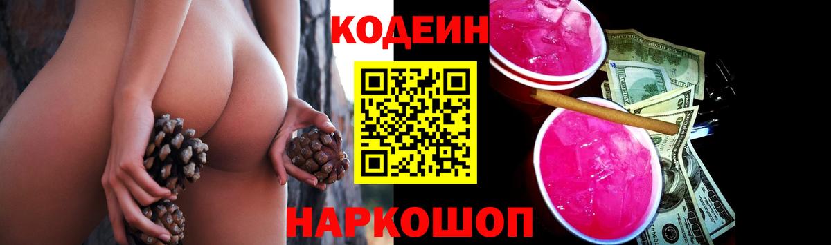 Кодеиновый сироп Lean Purple Drank  Codein напиток Lean (лин)  Ногинск  Вход с VPN 