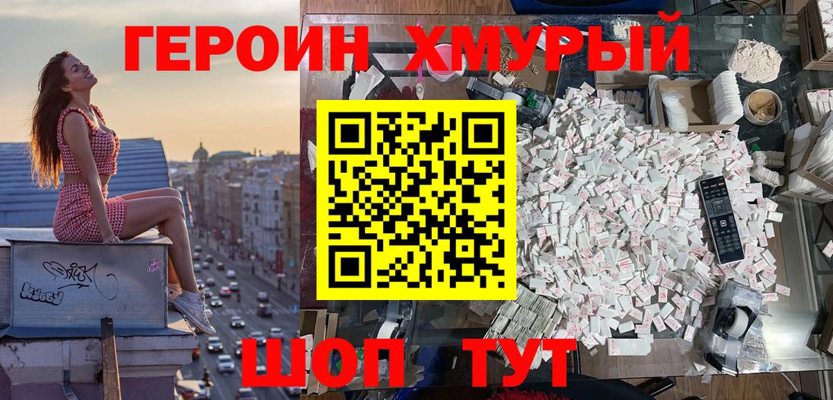 Ногинск  ГЕРОИН хмурый  Вход с VPN 
