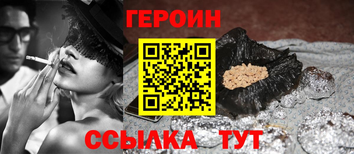 ГЕРОИН VHQ Ногинск