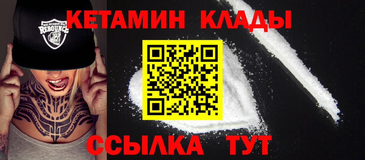 КЕТАМИН ketamine Ногинск