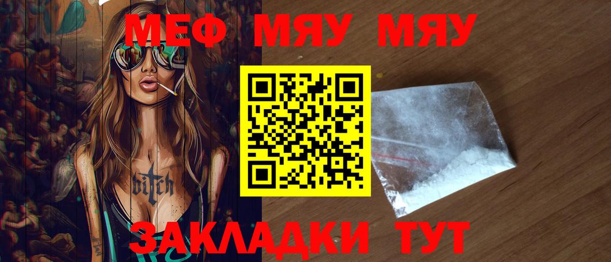МЕФ  Мефедрон mephedrone  Вход с VPN  Мефедрон  Мефедрон мяу мяу  Ногинск 