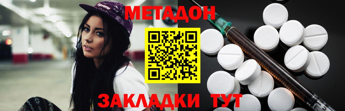МЕТАДОН VHQ  Вход с VPN  Ногинск  МЕТАДОН кристалл 