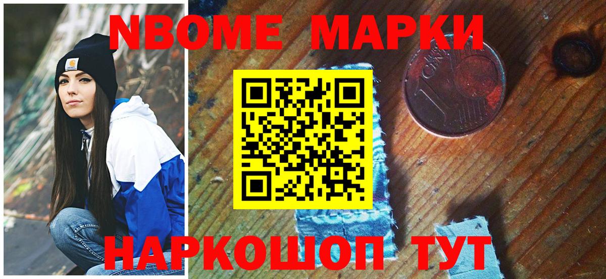 Марки N-bome 1,5мг Ногинск
